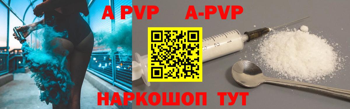 APVP кристаллы Троицк