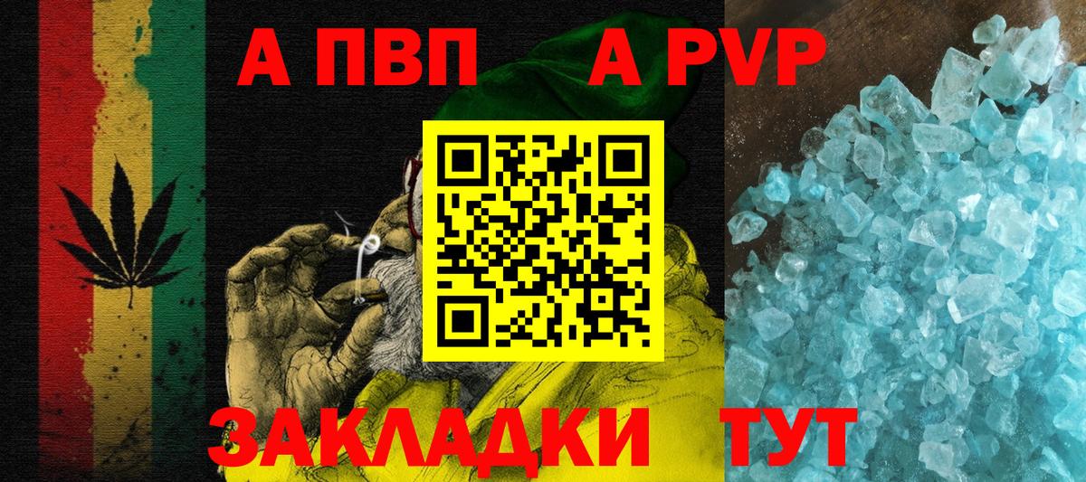 APVP Соль  APVP VHQ  Alpha-PVP кристаллы  Троицк  А ПВП  Вход с VPN 