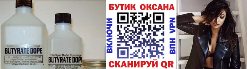 Бутират 99% Троицк