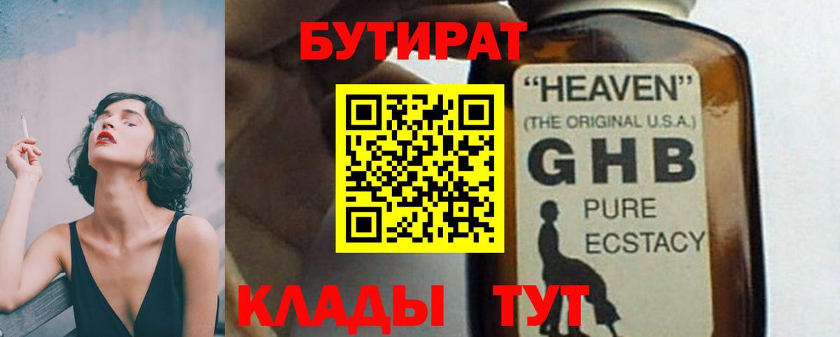 Троицк  БУТИРАТ вода  Бутират  Вход с VPN 