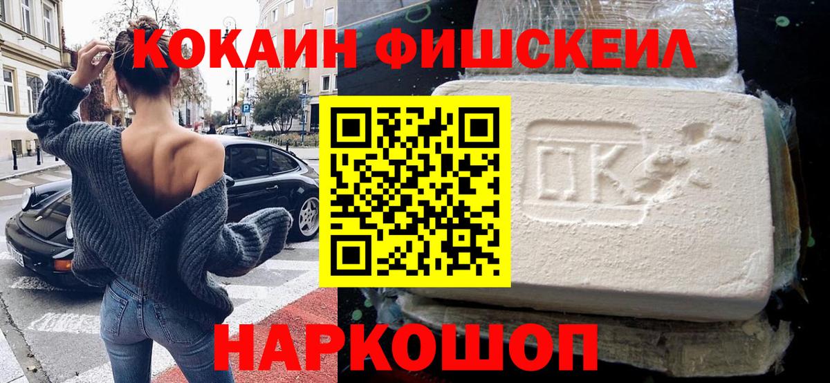 КОКАИН 99%  КОКАИН FishScale  КОКАИН  Вход с VPN  Троицк 