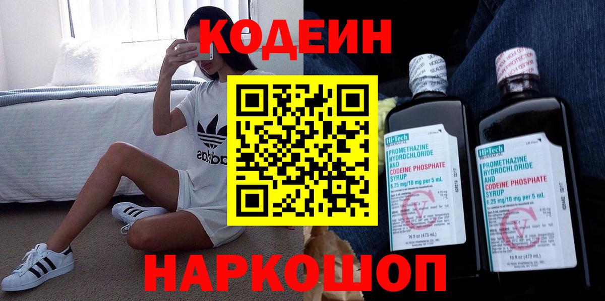 Кодеиновый сироп Lean Purple Drank  Вход с VPN  Codein напиток Lean (лин)  Троицк 