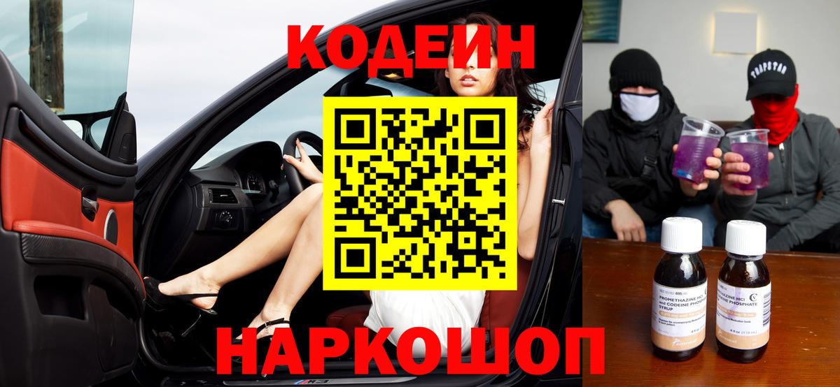 Кодеиновый сироп Lean напиток Lean (лин) Троицк