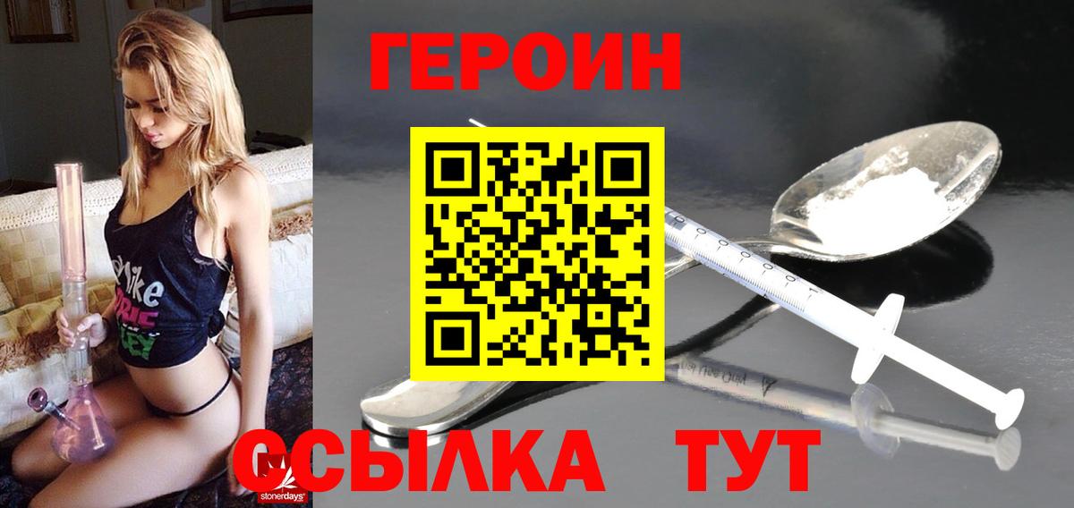 Героин герыч  ГЕРОИН  Троицк  Вход с VPN 