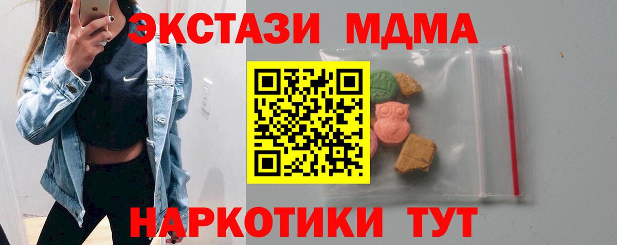 MDMA  МДМА crystal  Вход с VPN  Троицк  MDMA молли 