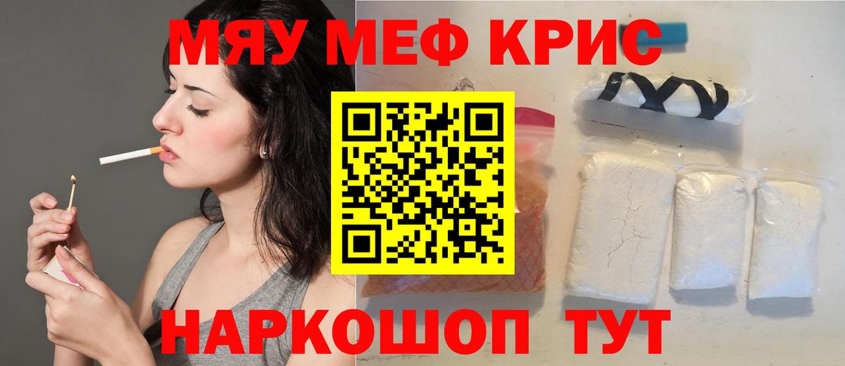 МЯУ-МЯУ  МЕФ mephedrone  Вход с VPN  МЯУ-МЯУ  Троицк  Мефедрон mephedrone 
