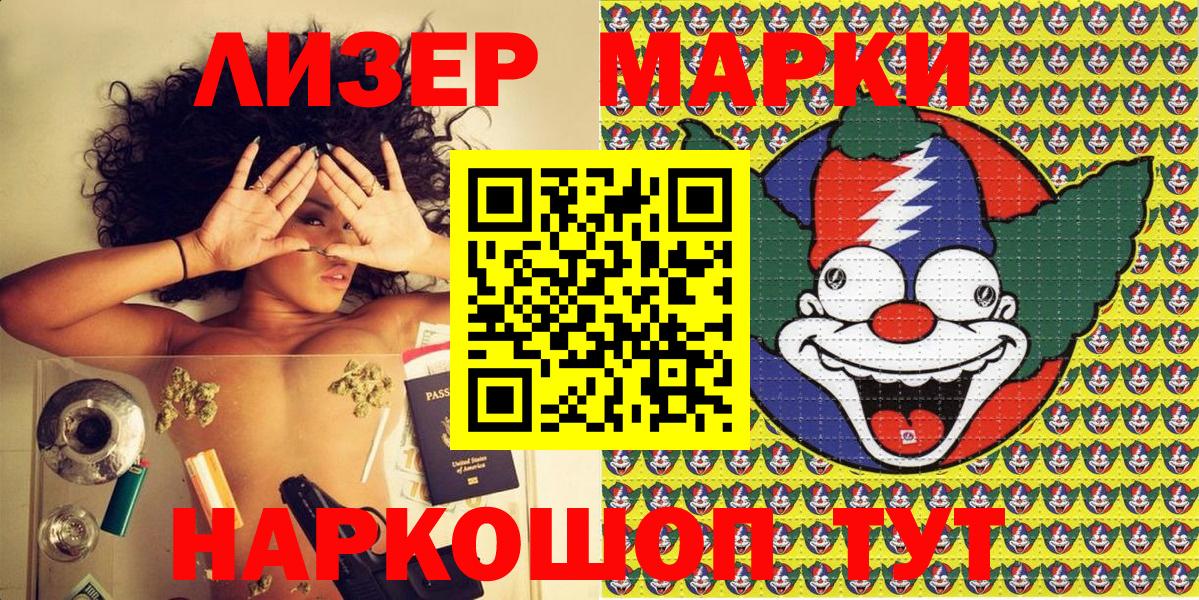 Наркотические марки 1500мкг  Вход с VPN  Троицк 